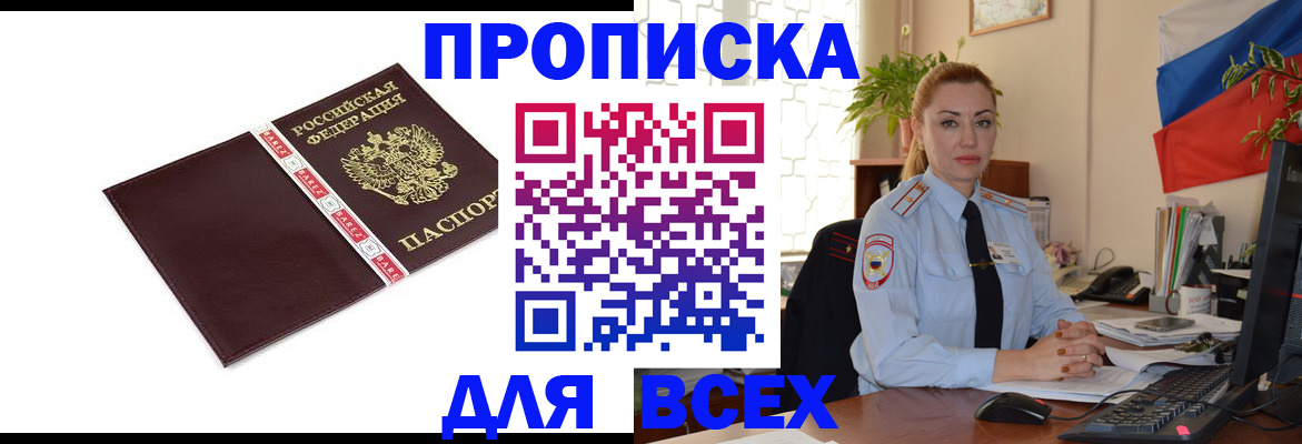 временная регистрация купить в Всеволожске